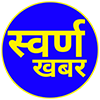 SWARN KHABAR